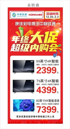 年终大促展架画
