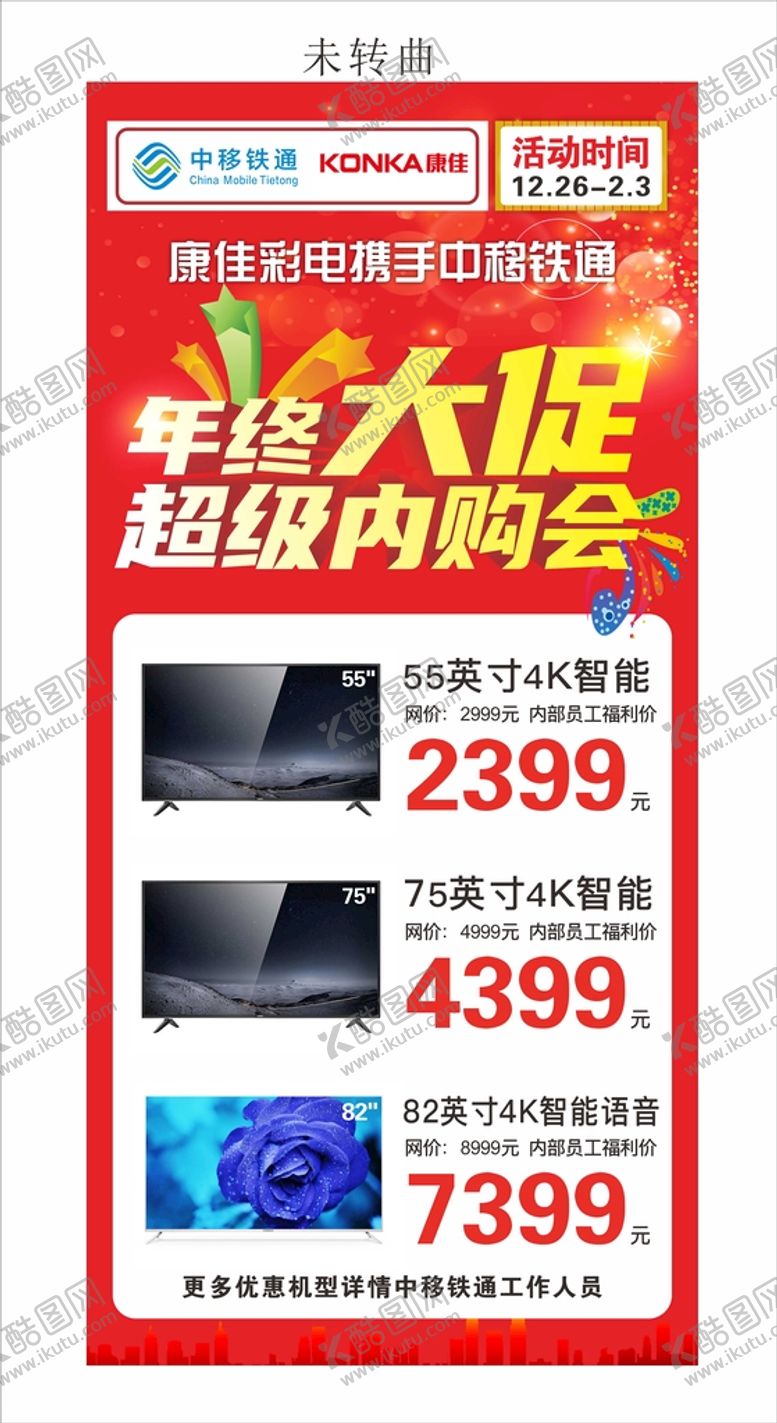 编号：60724202040625355941【酷图网】源文件下载-年终大促展架画