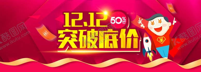 编号：54755905062327542376【酷图网】源文件下载-双11双12购物节