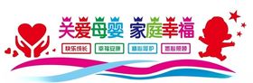 关爱母婴文化墙宣传墙