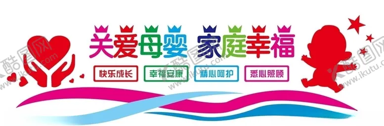编号：17898606280312167159【酷图网】源文件下载-关爱母婴文化墙