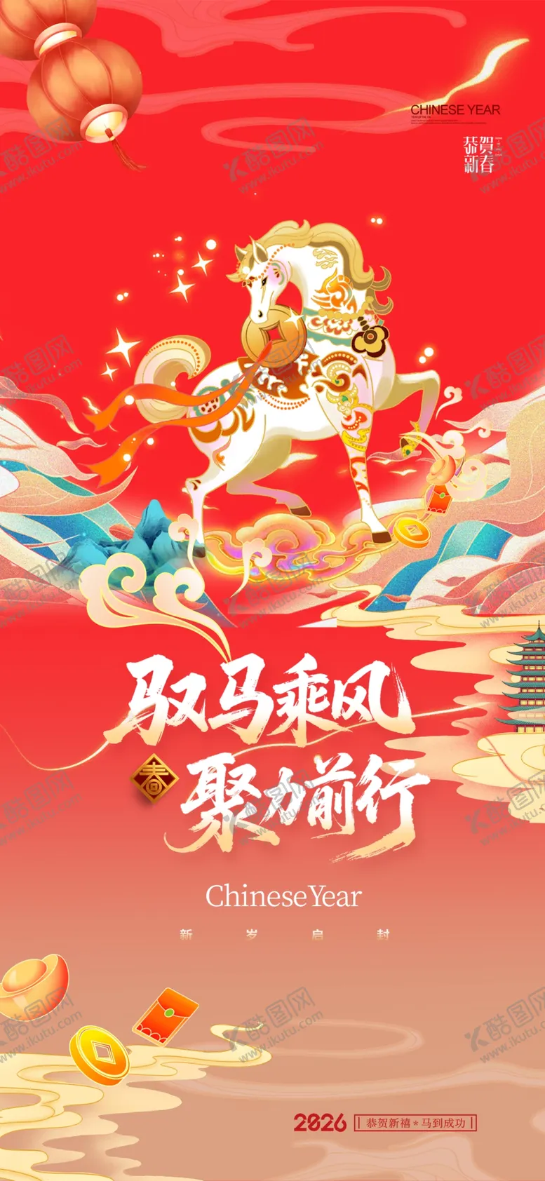 编号：83738804291750547118【酷图网】源文件下载-马年海报