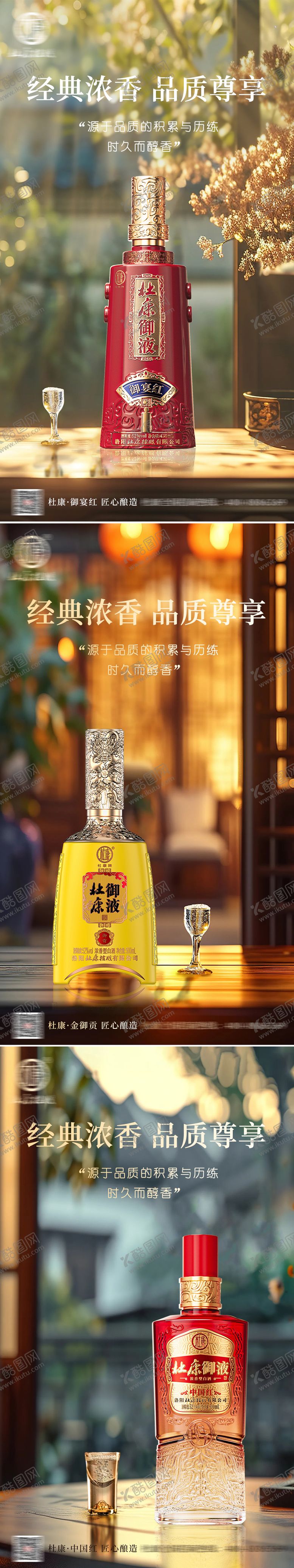 编号：64314512051449144884【酷图网】源文件下载-白酒酒类产品海报