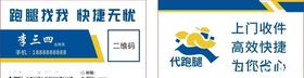 跑腿生活助手代买