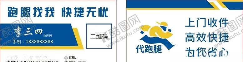 编号：76510307060518284813【酷图网】源文件下载-代跑腿名片