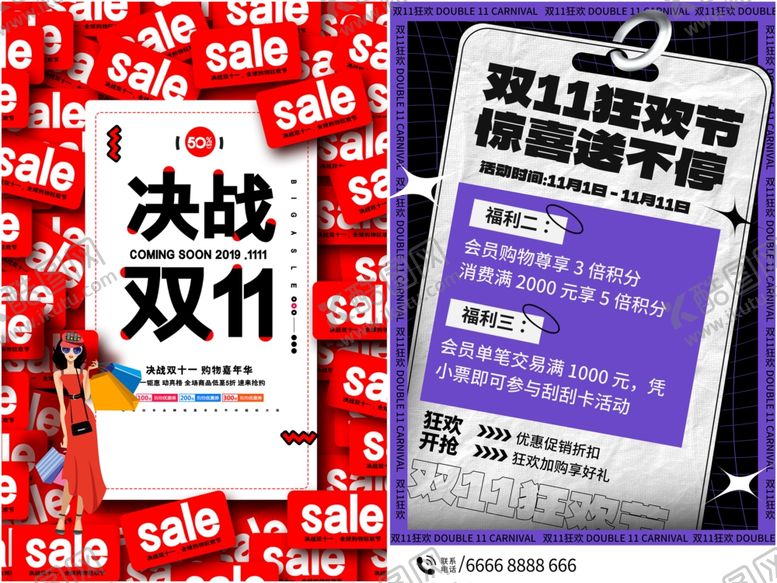 编号：54128211021235402500【酷图网】源文件下载-双十一海报