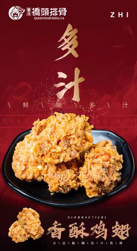 香酥鸡翅