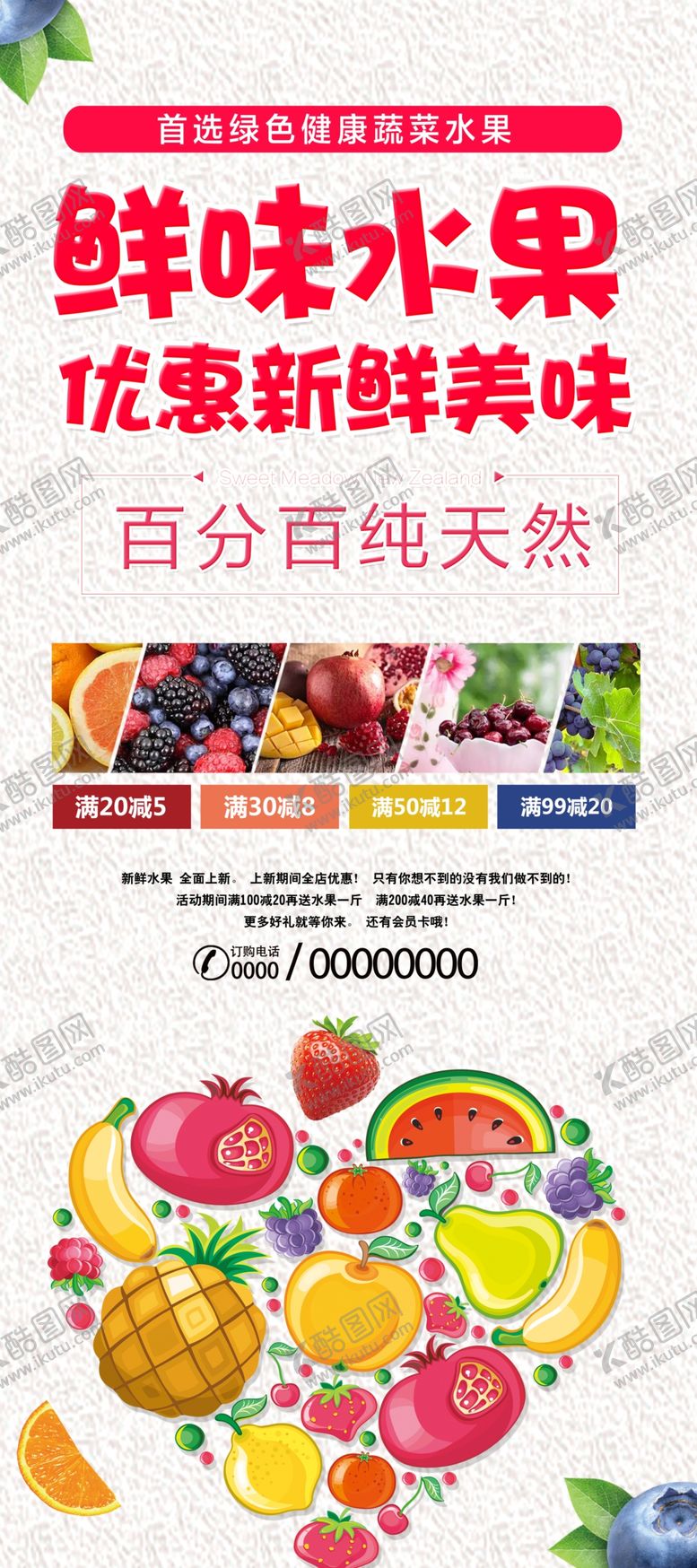 编号：49202105020127056360【酷图网】源文件下载-鲜味水果