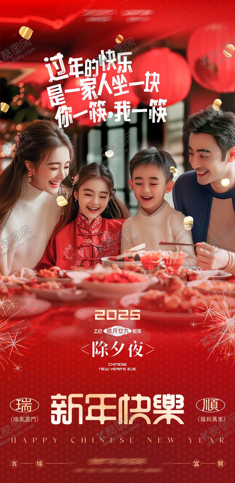 编号：56637001211950164480【酷图网】源文件下载-年俗除夕海报