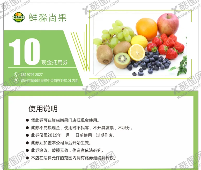 编号：69196609111710281025【酷图网】源文件下载-水果抵用券
