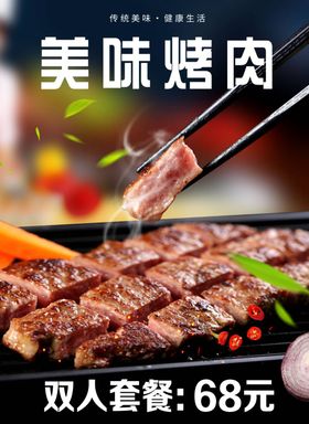 烤肉