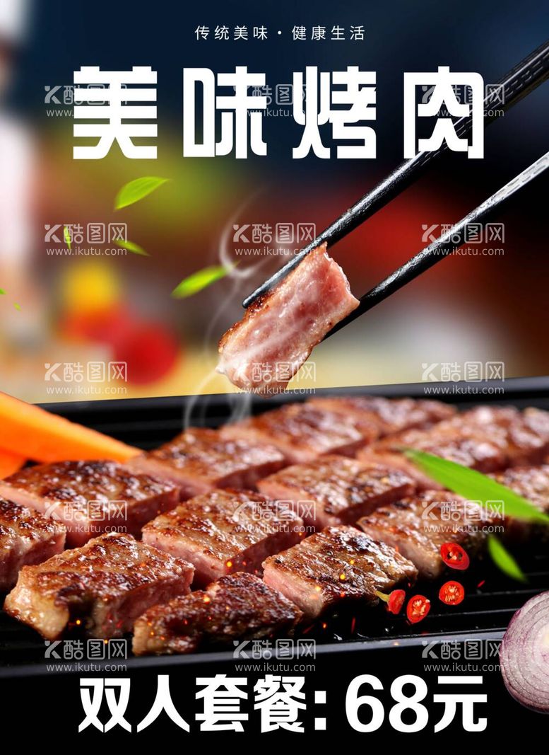 编号：84948511281900221930【酷图网】源文件下载-烤肉