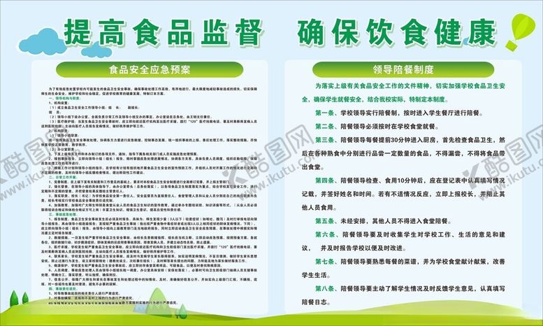 编号：59973302161443238390【酷图网】源文件下载-食品应急预案陪餐制度