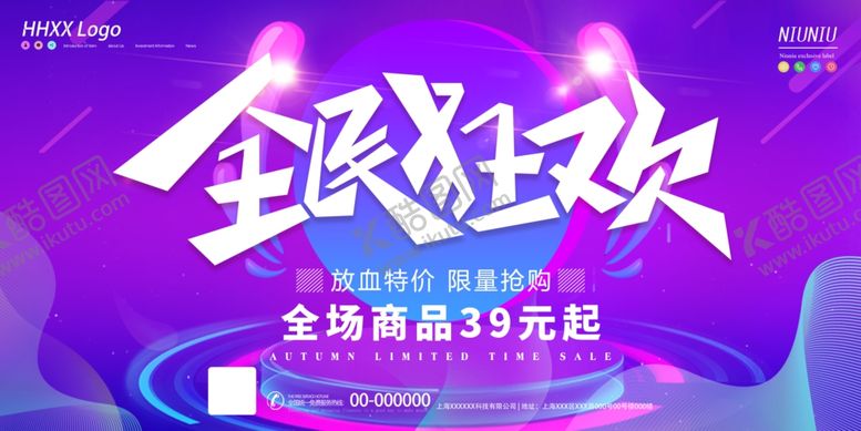 编号：37602507031008413286【酷图网】源文件下载-双十一