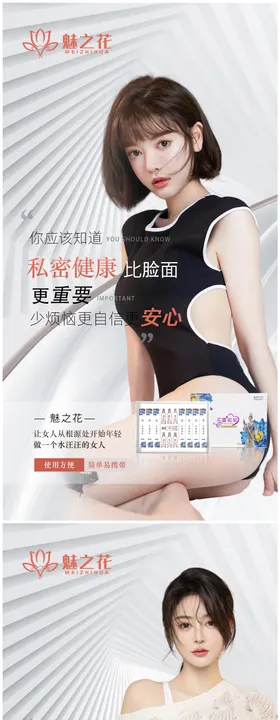 私密产品系列海报