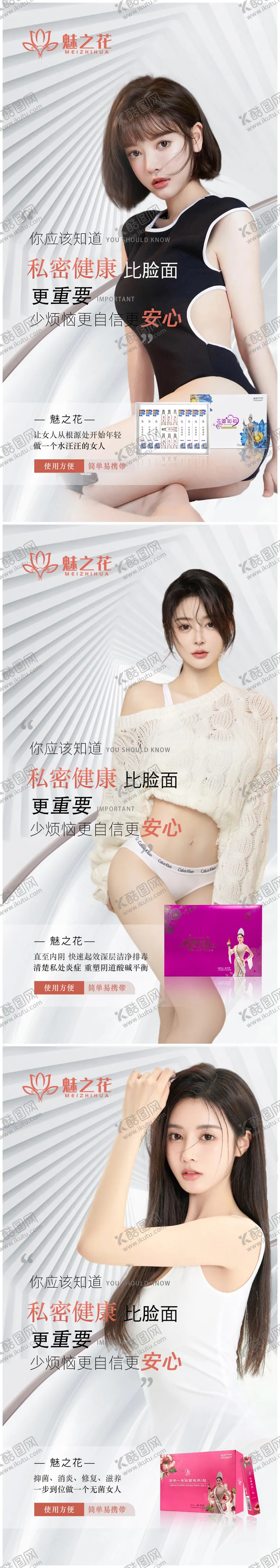 编号：16658812161944184930【酷图网】源文件下载-私密产品系列海报