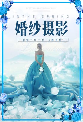 夏季婚纱摄影海报