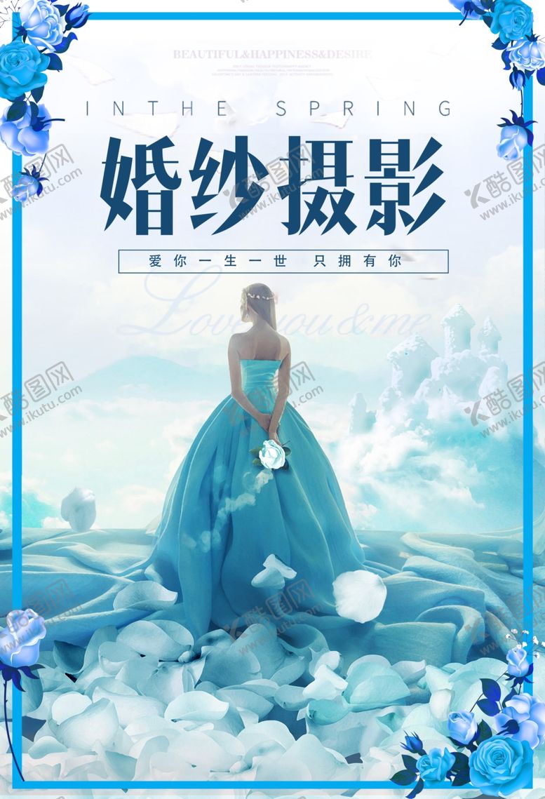 编号：94452609251308491484【酷图网】源文件下载-夏季婚纱摄影海报