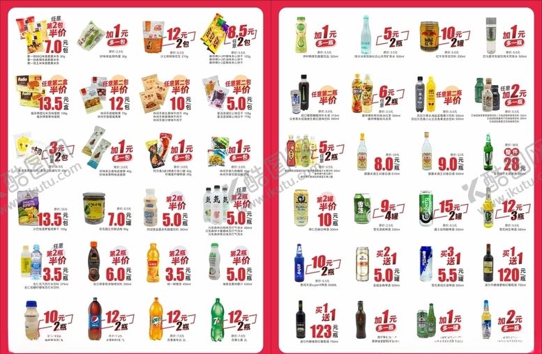编号：55858510271244335082【酷图网】源文件下载-超市商店宣传单DM