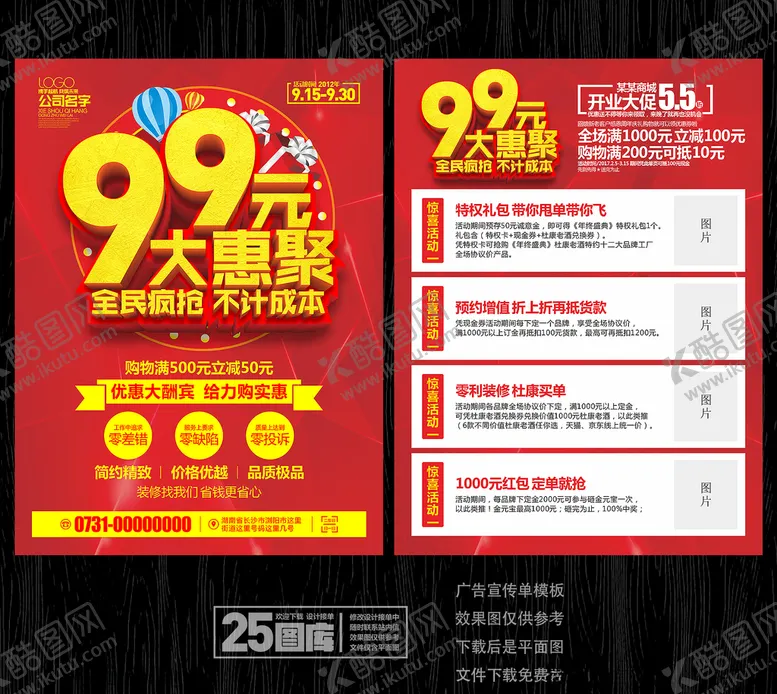 编号：72486104121002442107【酷图网】源文件下载-99元大抢购