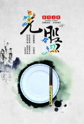 食堂文化餐厅墙浪费可耻宣传