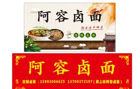 卤面