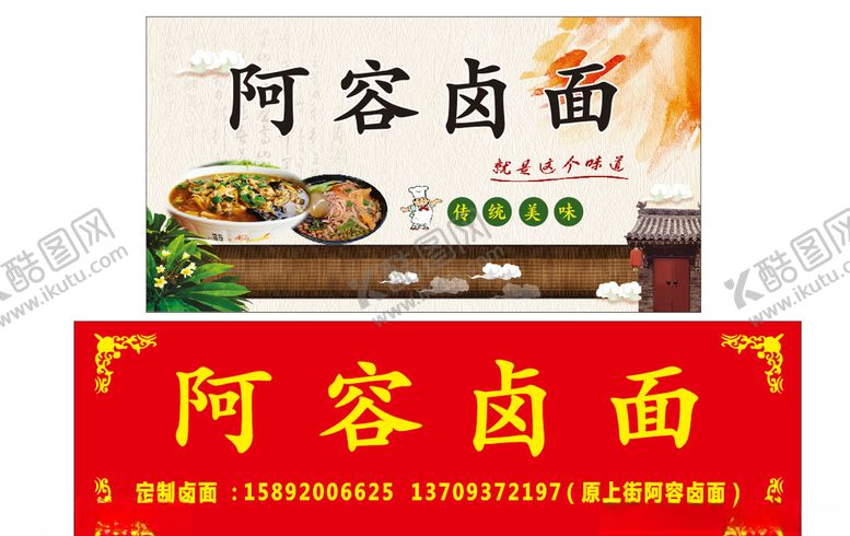 编号：51375009141209055404【酷图网】源文件下载-卤面