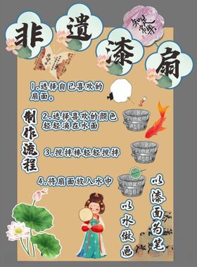 非遗漆扇
