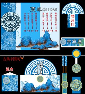 中式蓝调国风元素设计集