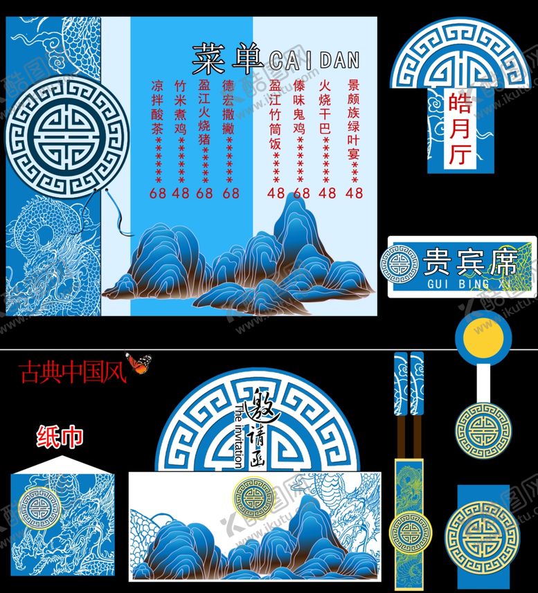 编号：29284310280348576903【酷图网】源文件下载-中式蓝调国风元素设计集