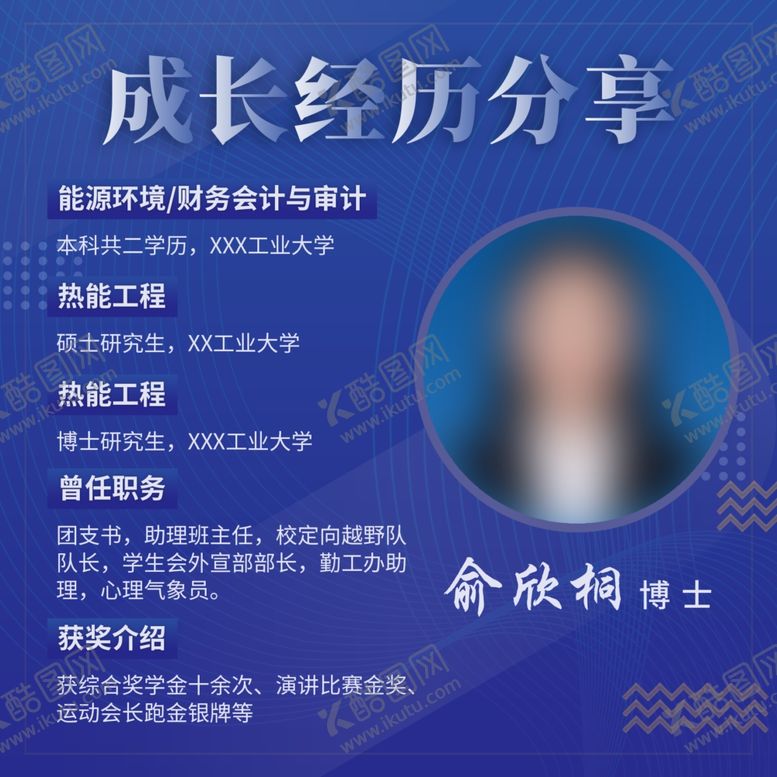 编号：61659012131906007606【酷图网】源文件下载-人物海报