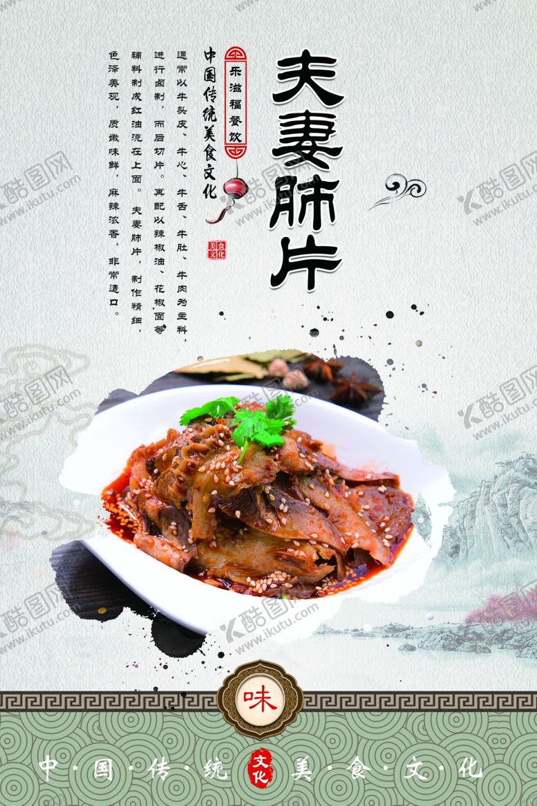 编号：62309607031637242222【酷图网】源文件下载-夫妻肺片
