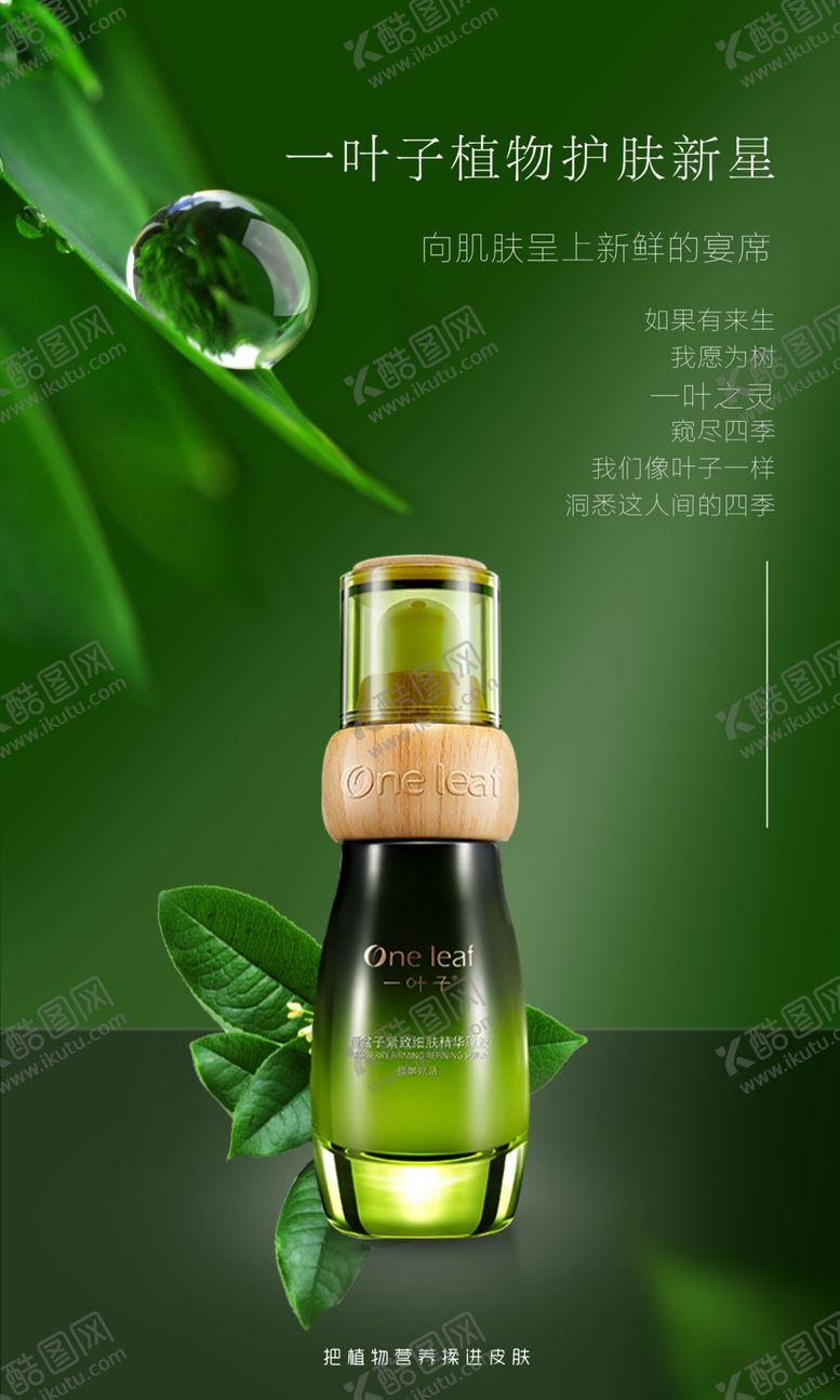 编号：21155109230608532570【酷图网】源文件下载-化妆品海报