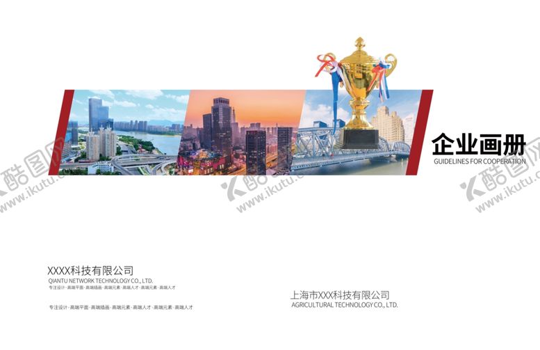 编号：49371409242131116449【酷图网】源文件下载-企业画册封面