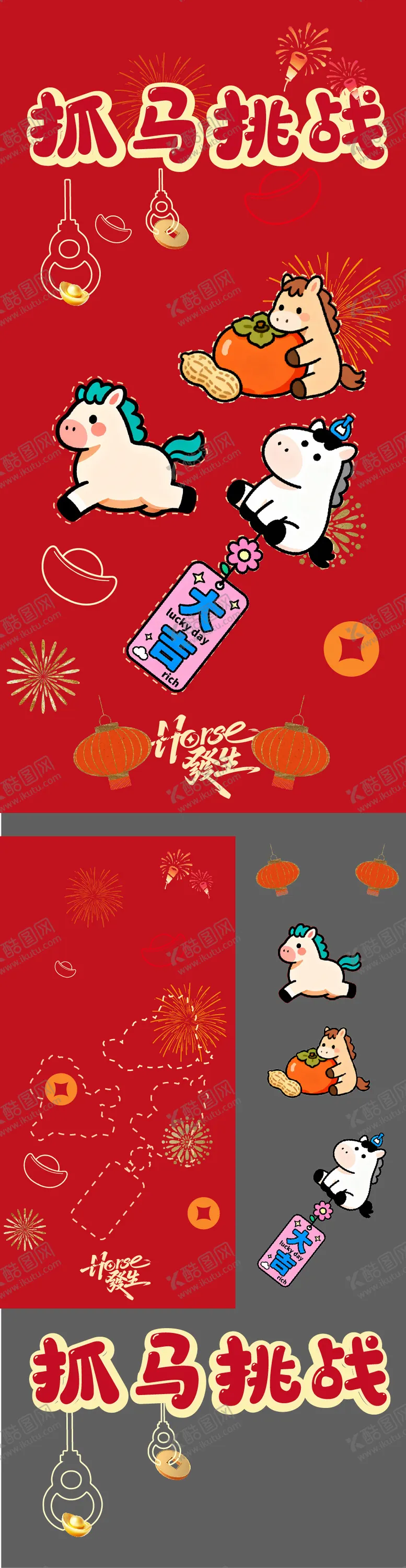 编号：85273802050246414572【酷图网】源文件下载-抓马挑战赛系列海报