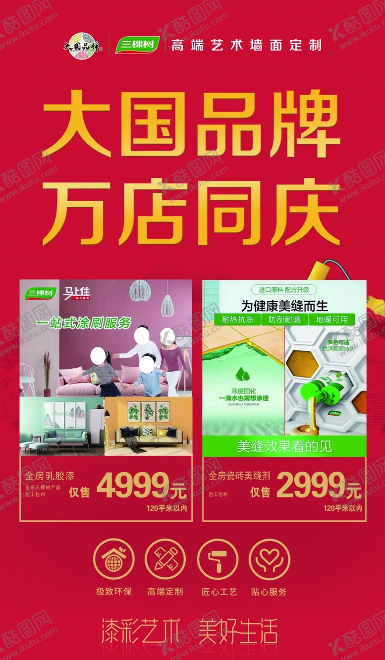 编号：34276809230049451978【酷图网】源文件下载-三棵树