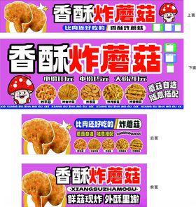 炸蘑菇