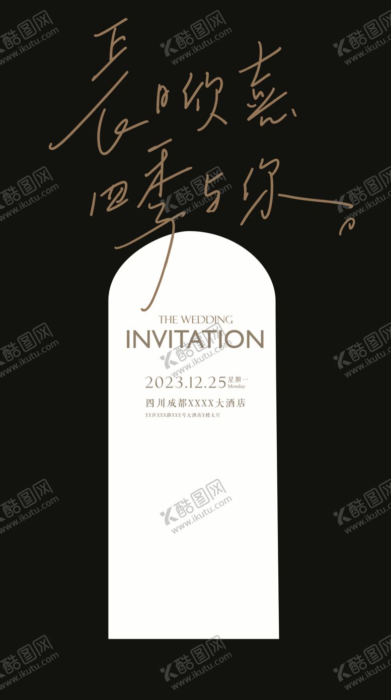 编号：77347602061422289092【酷图网】源文件下载-婚礼展架海报