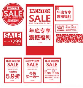 年底大促宣传品