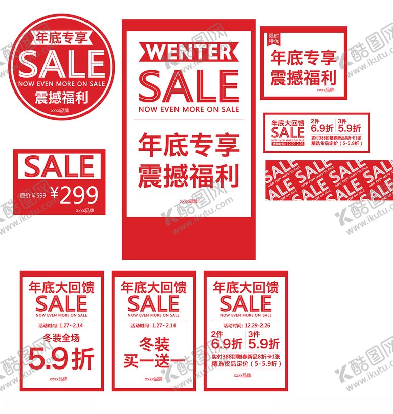 编号：79943405100921216609【酷图网】源文件下载-年底大促宣传品
