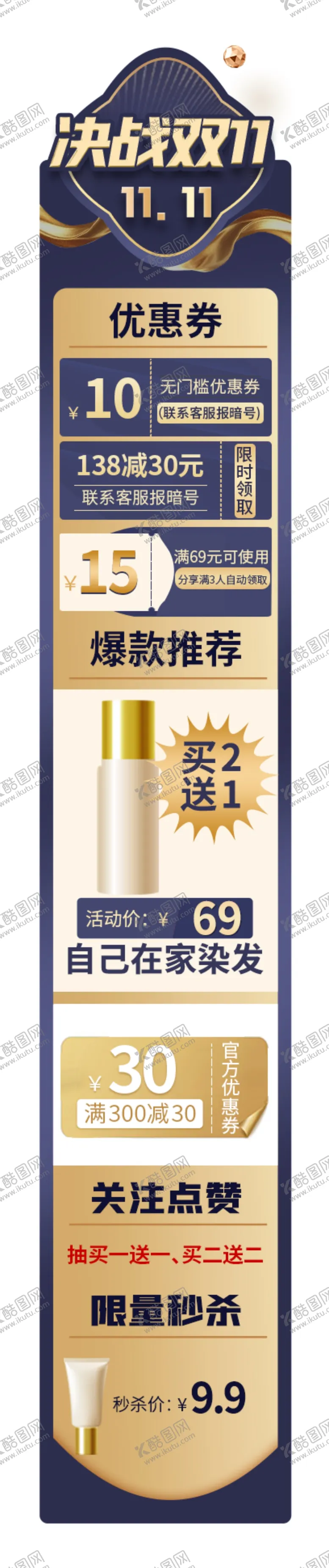 编号：86795503281733196253【酷图网】源文件下载-双十一直播间悬浮导航