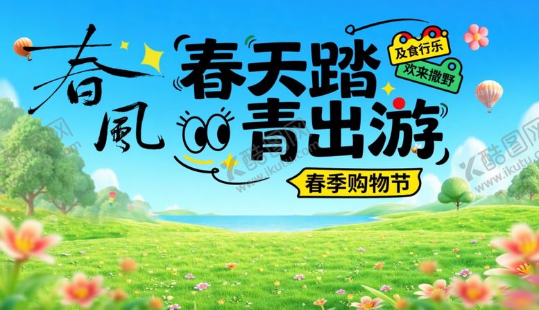 编号：37641004202244474731【酷图网】源文件下载-春天背景