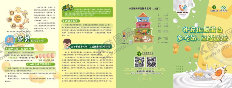 编号：68065007140441439816【酷图网】源文件下载-2020营养周兴新食尚