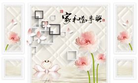 家和万事兴荷花背景墙