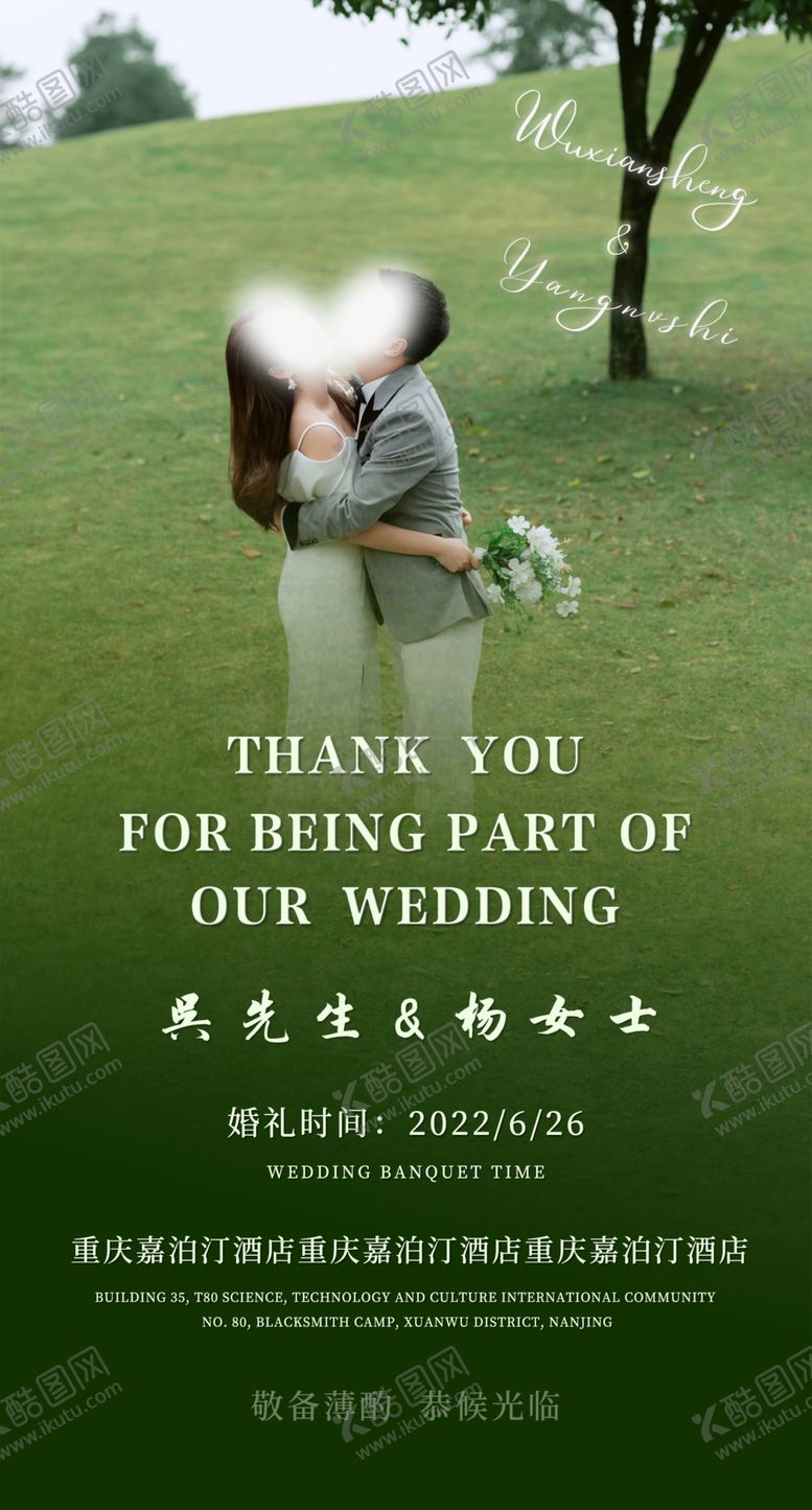 编号：69512310110929023890【酷图网】源文件下载-高端婚礼请柬 唯美婚礼海报
