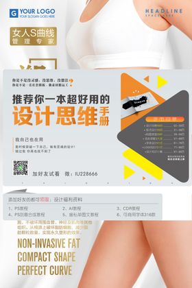 减肥海报性感瘦身瘦身展架瘦身美女腹部