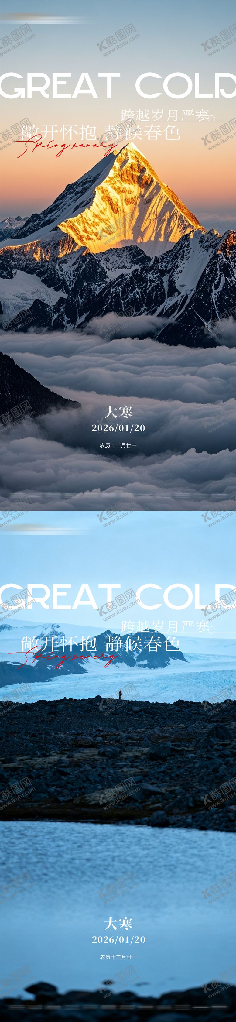 编号：10970401110104331426【酷图网】源文件下载-大寒小寒大雪小雪