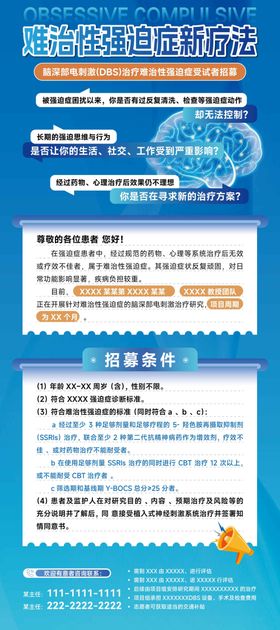 蓝色商务风医疗研究展板