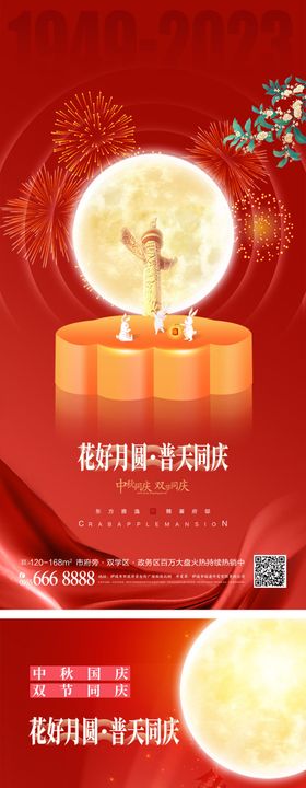 中秋节国庆节创意海报