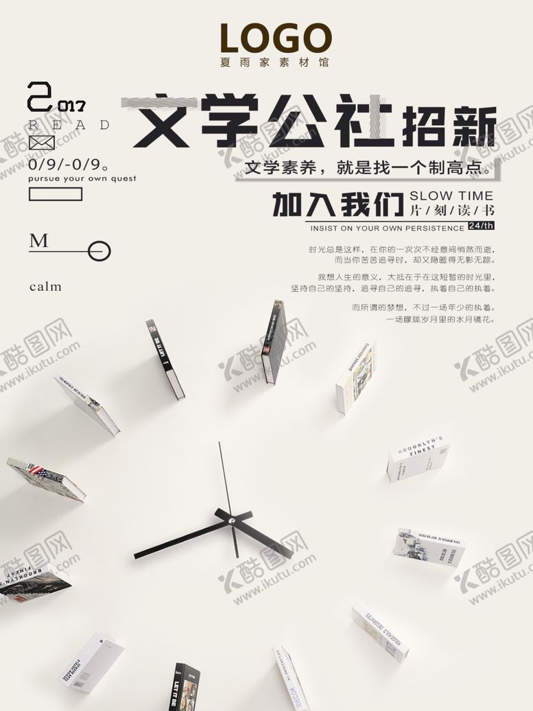 编号：37884010082351431927【酷图网】源文件下载-社团招新